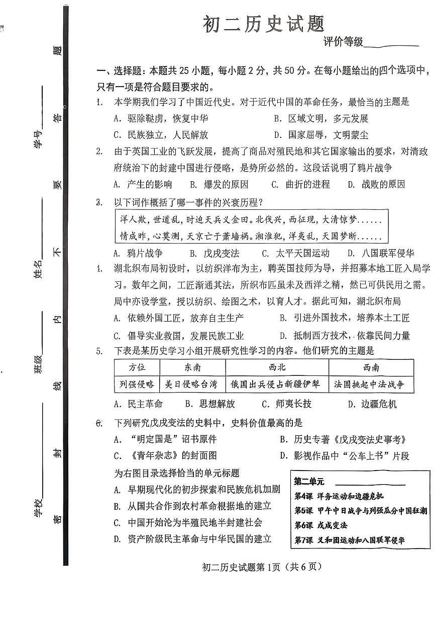 山东省淄博市博山区2025-2026学年七年级上学期期末历史试卷第1页