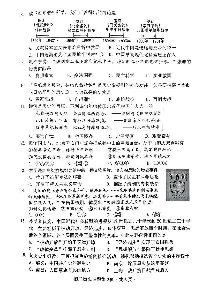 山东省淄博市博山区2025-2026学年七年级上学期期末历史试卷第2页