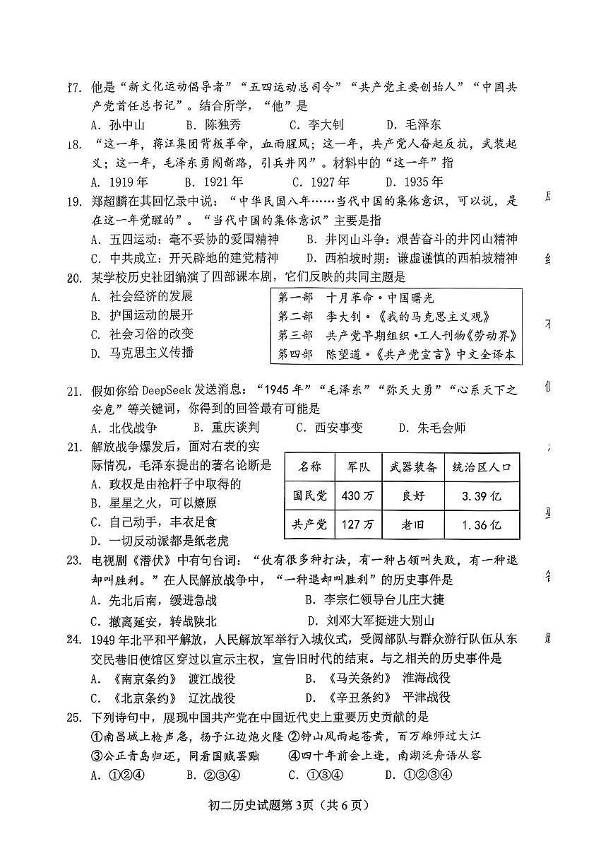 山东省淄博市博山区2025-2026学年七年级上学期期末历史试卷第3页