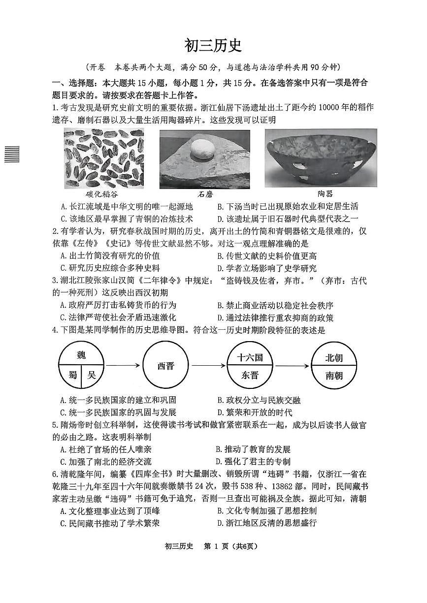 重庆市巴蜀中学校2025-2026学年上学期九年级期末历史试题第1页
