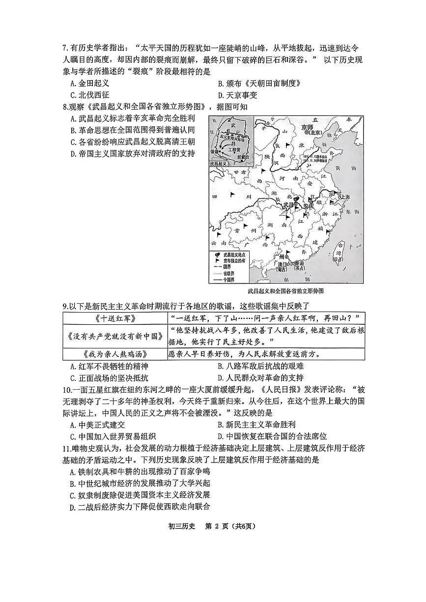 重庆市巴蜀中学校2025-2026学年上学期九年级期末历史试题第2页