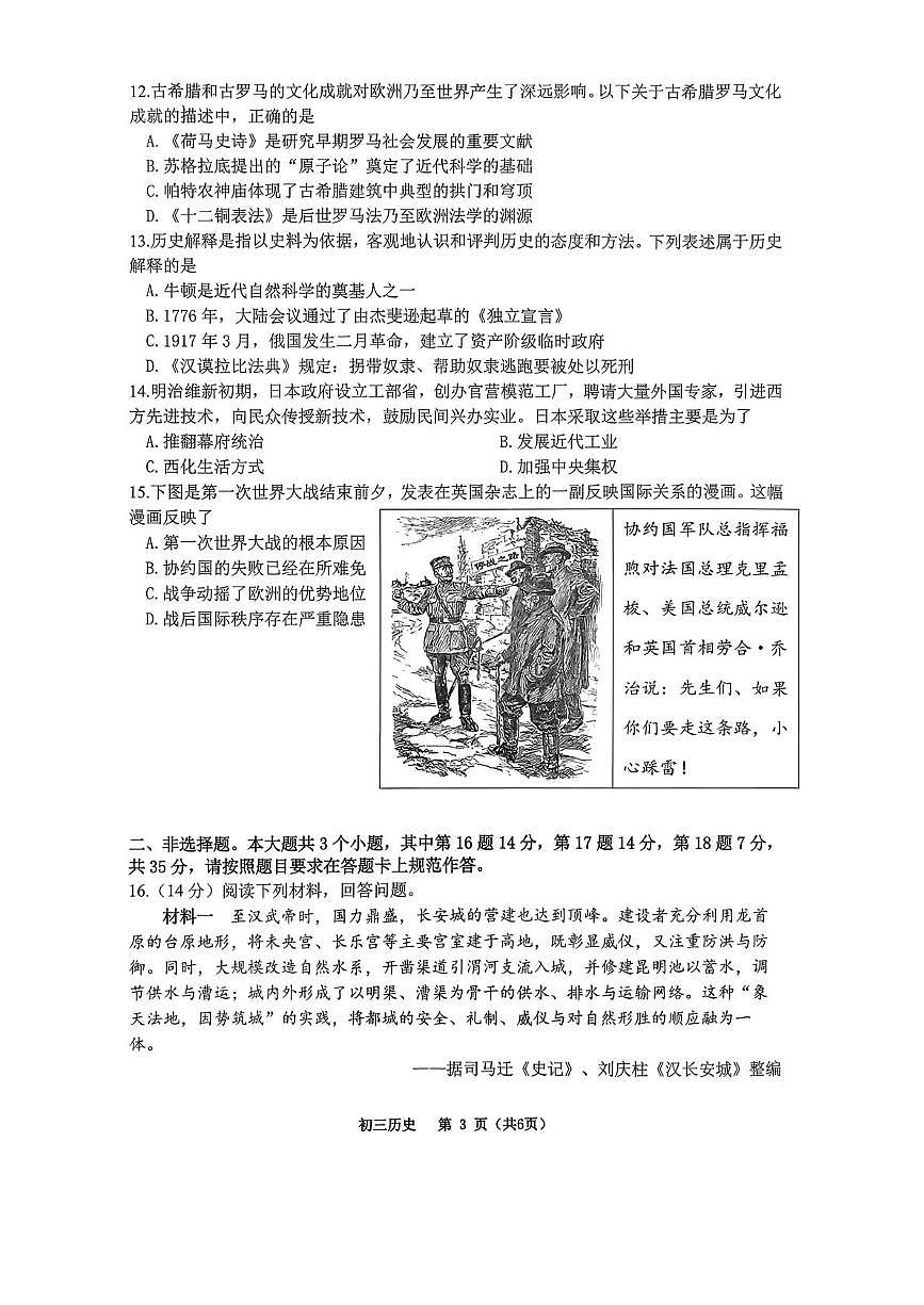 重庆市巴蜀中学校2025-2026学年上学期九年级期末历史试题第3页