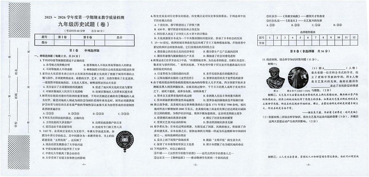 陕西省咸阳市实验中学2025-2026学年九年级上学期1月期末历史试题第1页