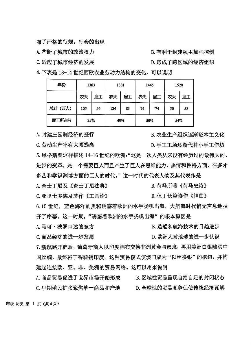 四川省成都市2025-2026学年上学期课程实施水平监测九年级历史期末试题第2页