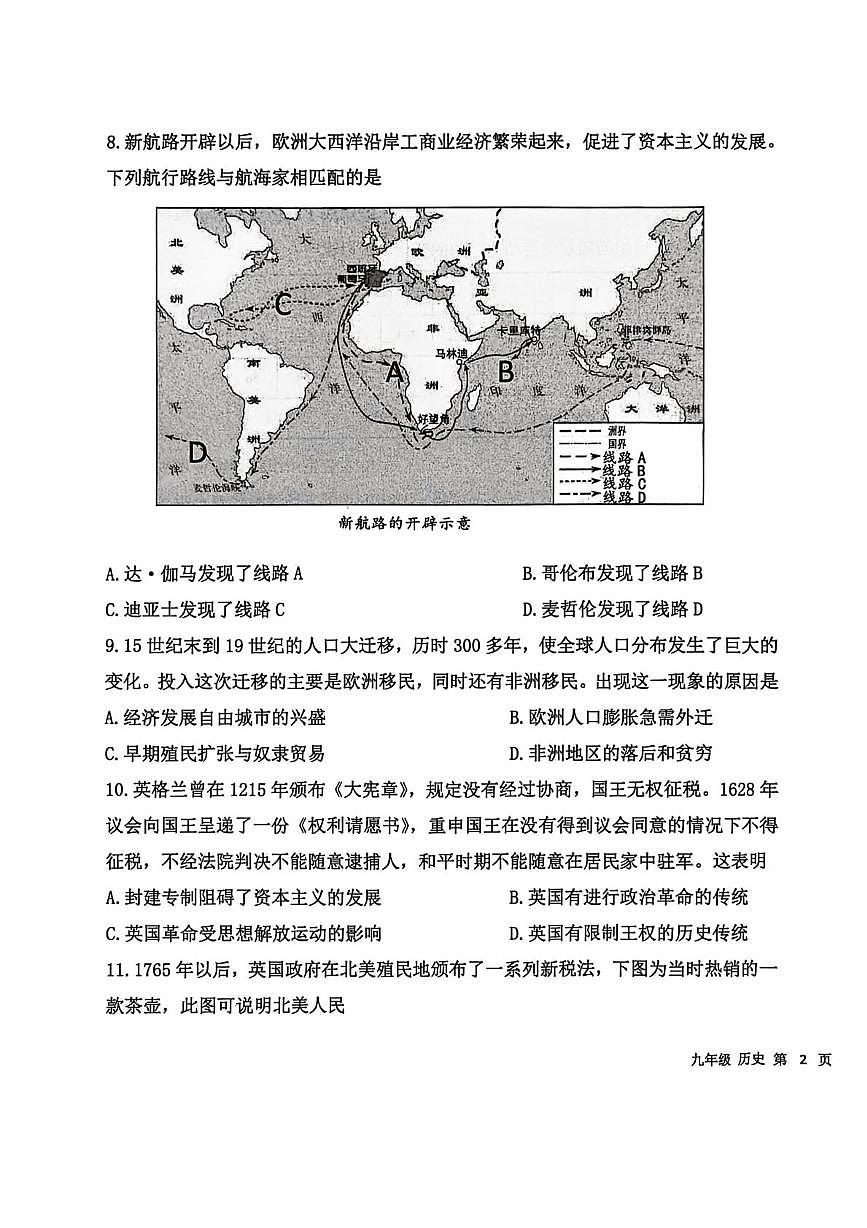 四川省成都市2025-2026学年上学期课程实施水平监测九年级历史期末试题第3页