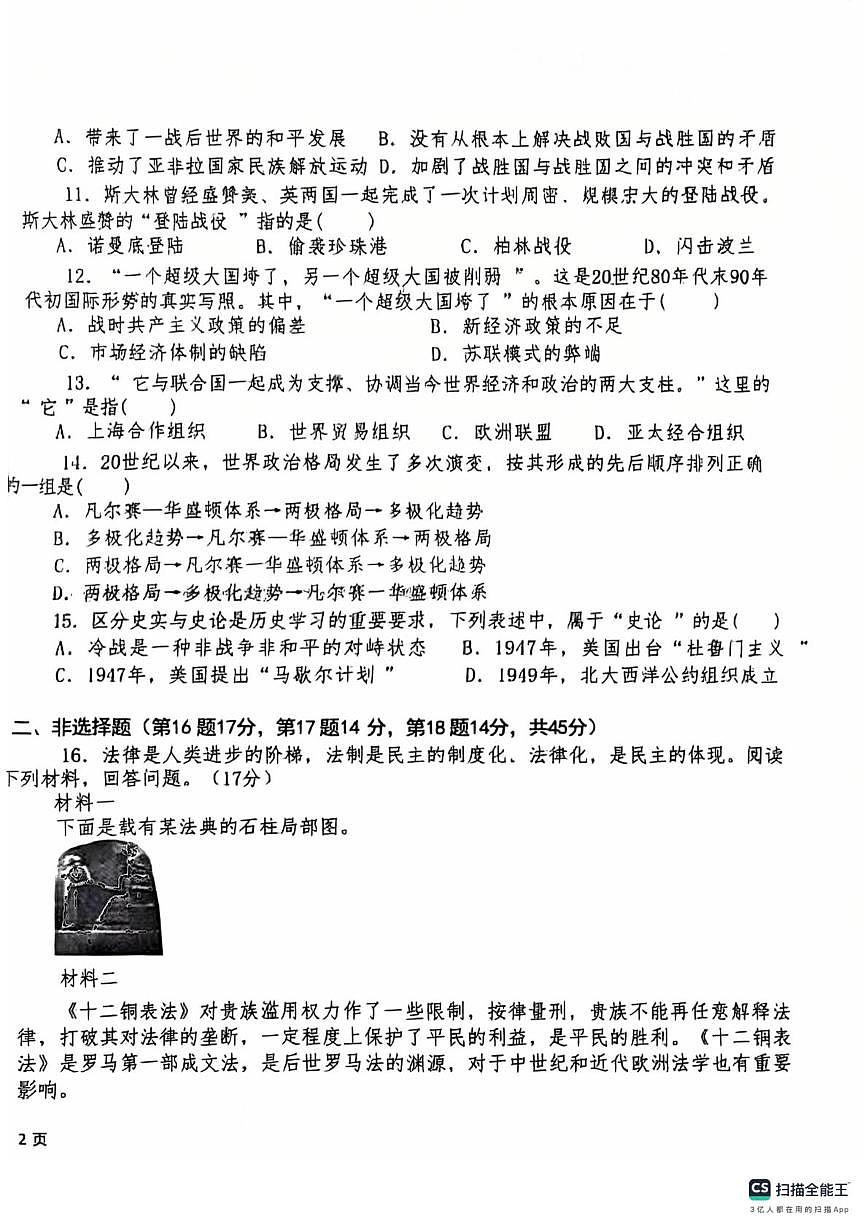 新疆维吾尔自治区克孜勒苏柯尔克孜自治州2025-2026学年度第一学期期末九年级历史测试卷第2页