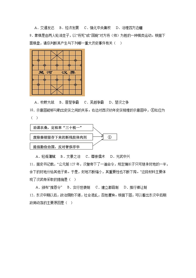 统编版（2024）七年级上学期期末考试历史模拟试卷3（含答案）第3页