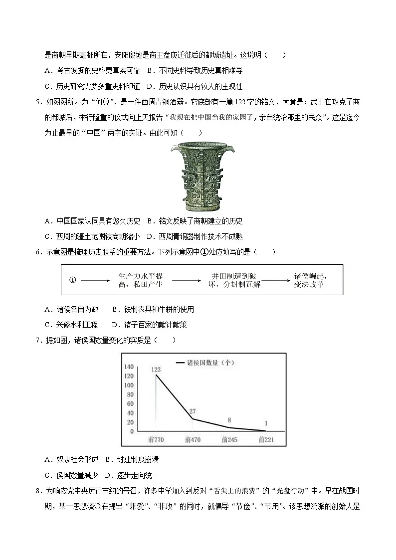 统编版（2024）七年级上学期期末考试历史模拟试卷2（含答案解析）第2页