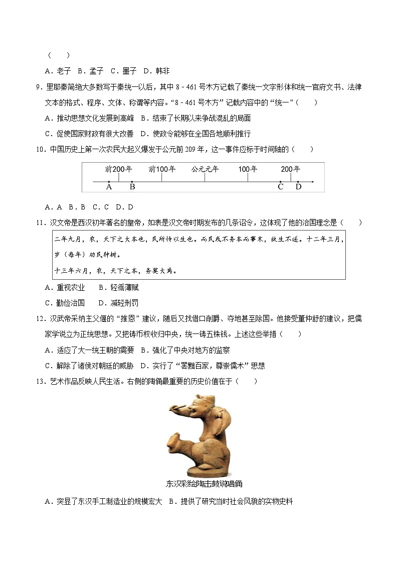 统编版（2024）七年级上学期期末考试历史模拟试卷2（含答案解析）第3页