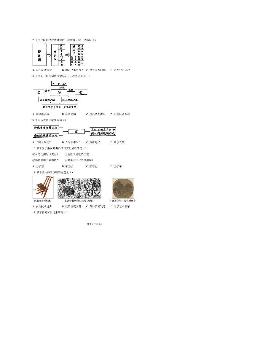 北京市石景山区2025～2026学年七年级上期末历史试卷(含答案)第2页