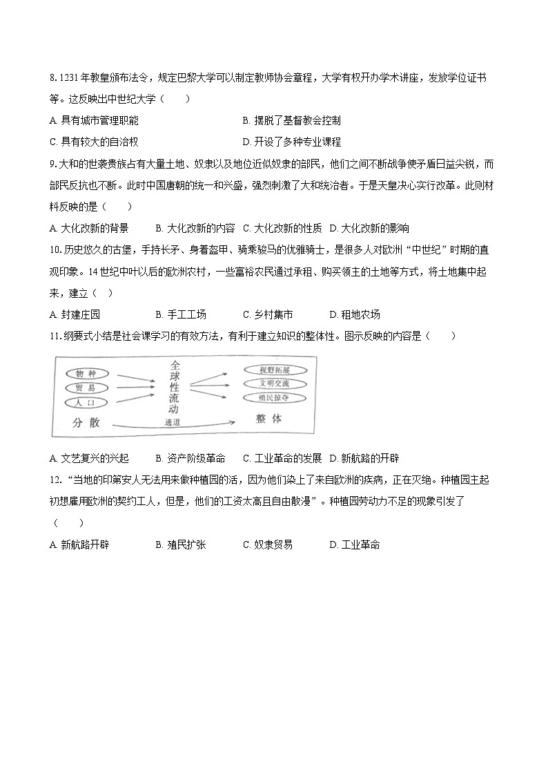 2025-2026学年安徽省六安市舒城县部分学校九年级（上）月考历史试卷（1月份）（含答案）第2页