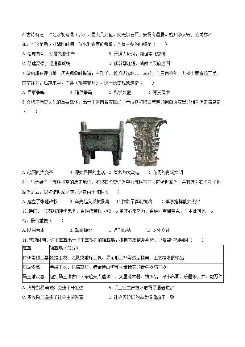 2025-2026学年广东省广州市增城区七年级（上）期末历史试卷（含答案）第2页