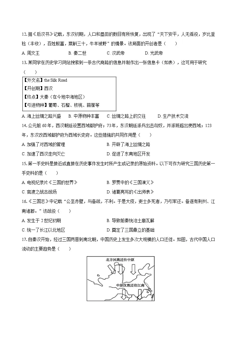 2025-2026学年广东省广州市增城区七年级（上）期末历史试卷（含答案）第3页