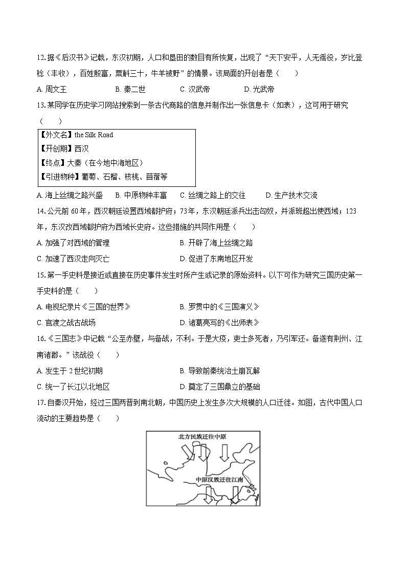 2025-2026学年广东省广州市增城区七年级（上）期末历史试卷（含答案）第3页