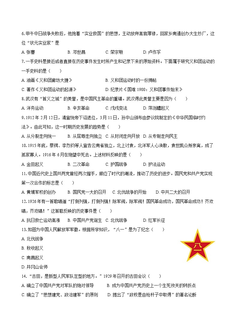 2025-2026学年云南省昆明市石林县八年级（上）期末历史试卷（含答案）第2页