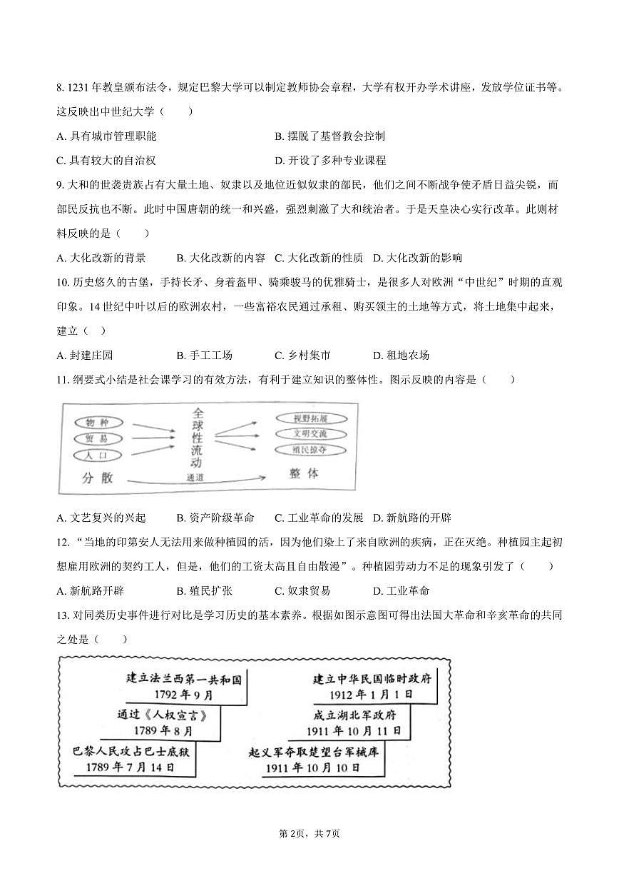2025-2026学年安徽省六安市舒城县部分学校九年级（上）月考历史试卷（1月份）（含答案）第2页