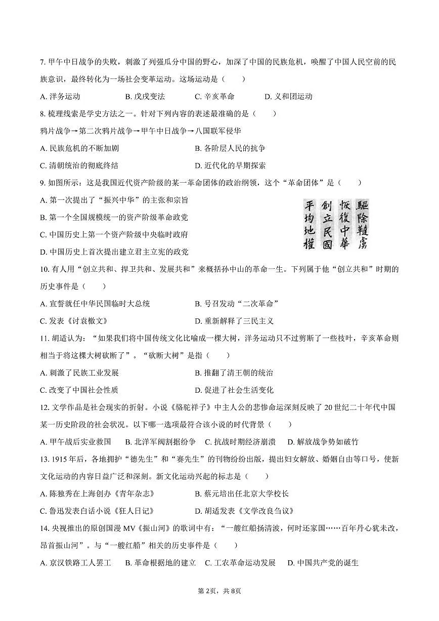 2025-2026学年天津市河北区八年级（上）期末历史试卷（含答案）第2页