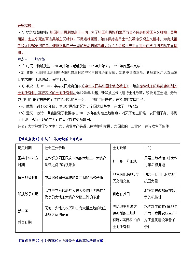 2026年中考历史一轮复习：统编版八年级下册中国现代史知识点考点提纲 讲义第3页