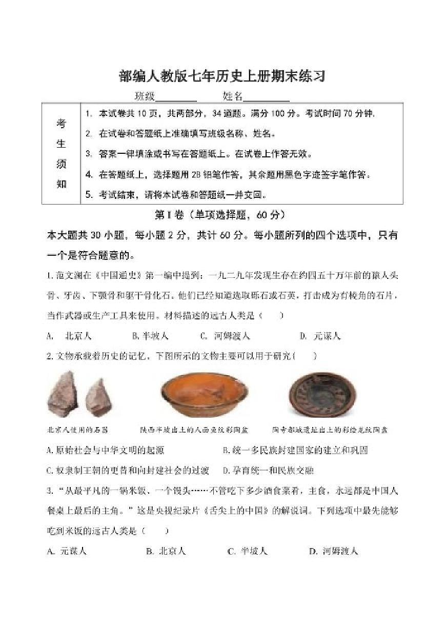 2025-2026学年北京市第五十七中学七年级上学期期末考试历史(含答案）试题第1页