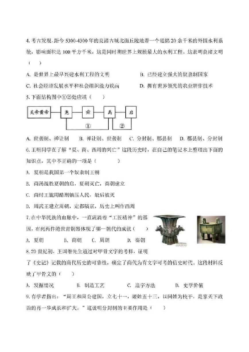 2025-2026学年北京市第五十七中学七年级上学期期末考试历史(含答案）试题第2页