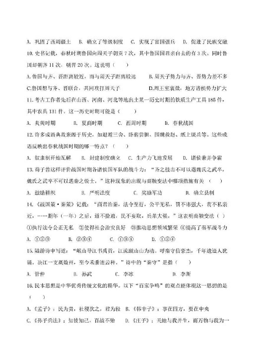 2025-2026学年北京市第五十七中学七年级上学期期末考试历史(含答案）试题第3页