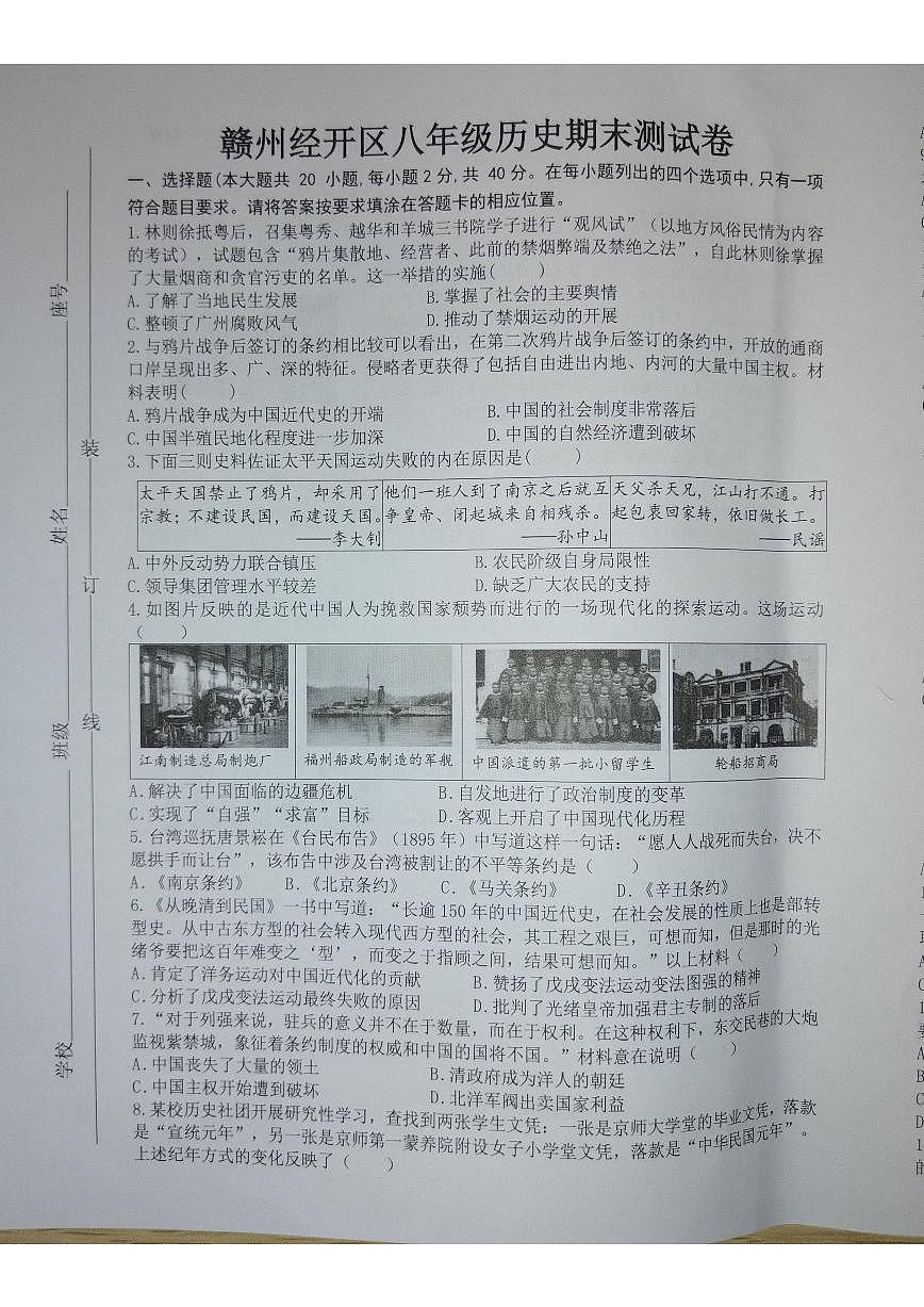 2025-2026学年赣州经开区八年级上学期期末历史测试题（含答案）第1页