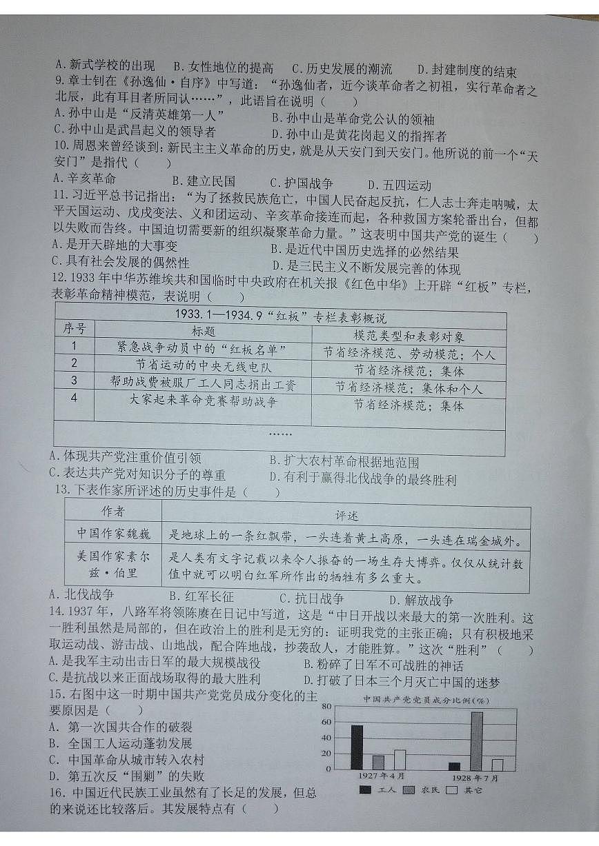 2025-2026学年赣州经开区八年级上学期期末历史测试题（含答案）第2页