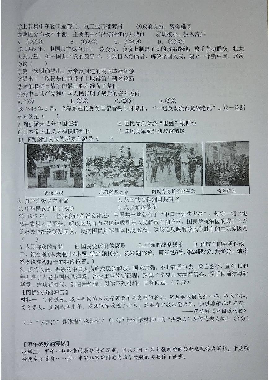 2025-2026学年赣州经开区八年级上学期期末历史测试题（含答案）第3页