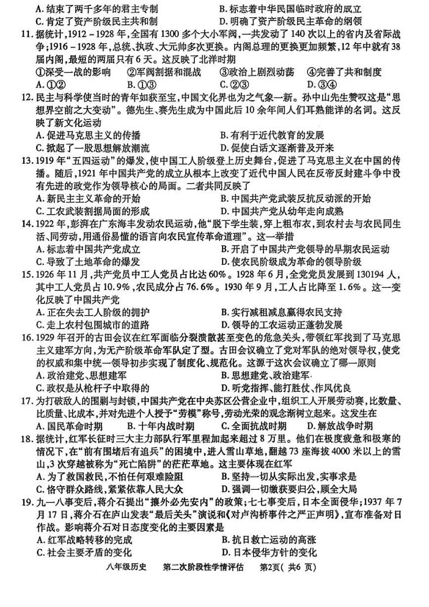 2025-2026学年江西省九江市都江县八年级上学期第二次阶段性学情评估历史试卷（含答案）第2页