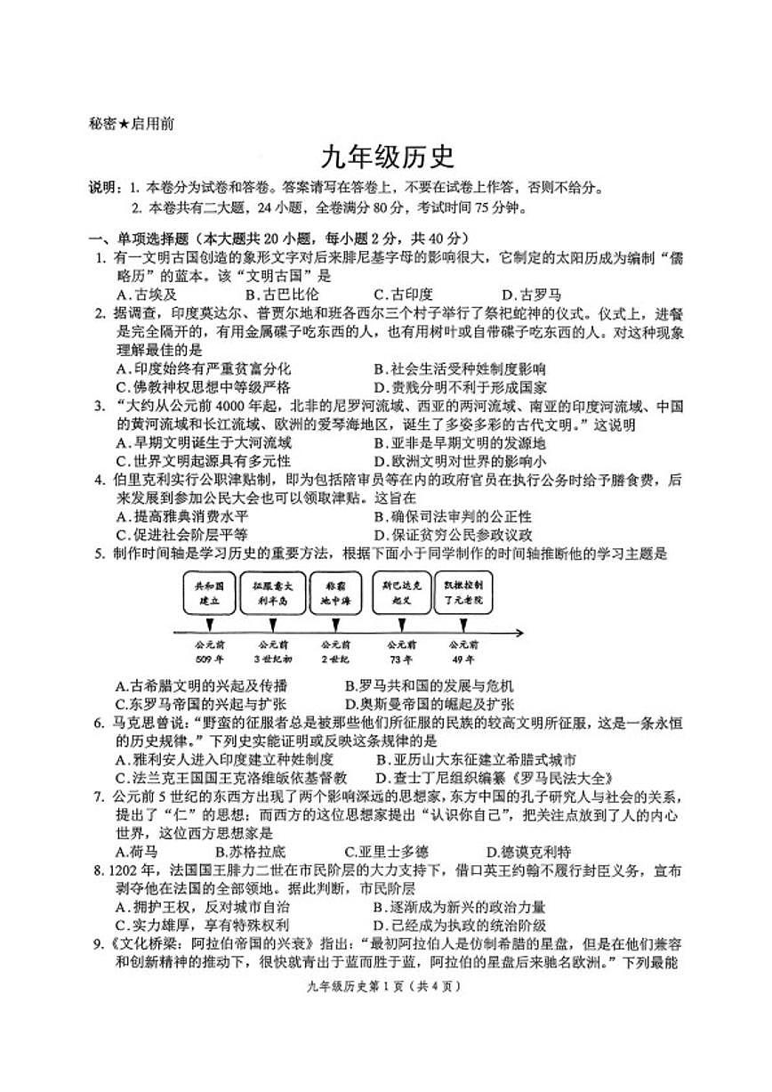 2025-2026学年江西省萍乡市九年级上学期1月期末历史试题（含答案）第1页