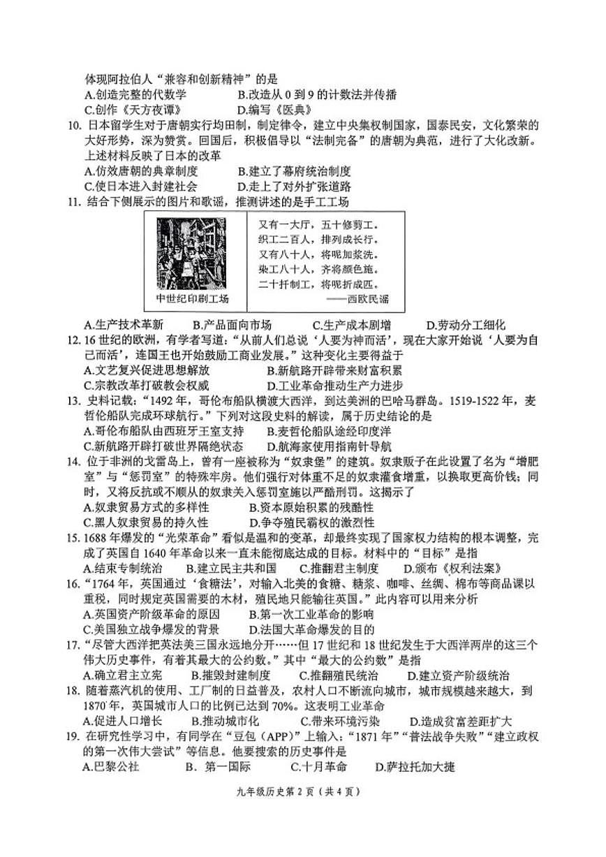 2025-2026学年江西省萍乡市九年级上学期1月期末历史试题（含答案）第2页