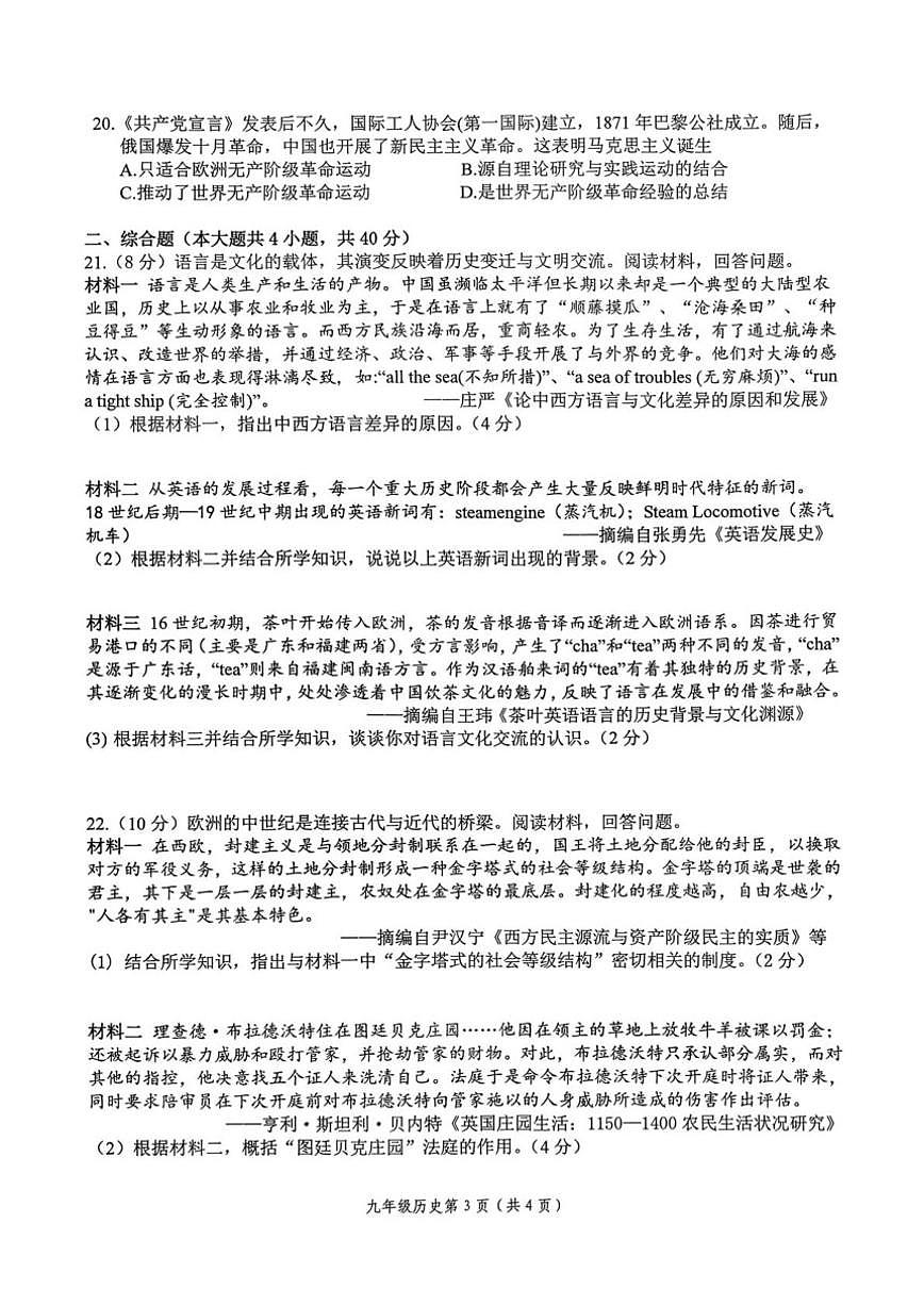 2025-2026学年江西省萍乡市九年级上学期1月期末历史试题（含答案）第3页