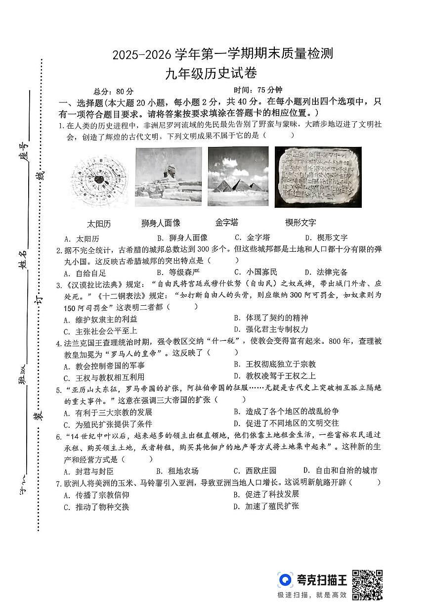 2025-2026学年江西省赣州市信丰县第一学期期末检测九年级历史试卷（含答案）第1页