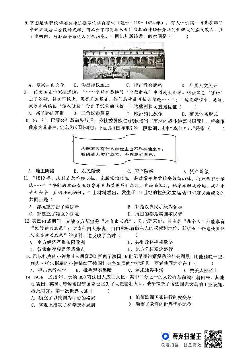 2025-2026学年江西省赣州市信丰县第一学期期末检测九年级历史试卷（含答案）第2页