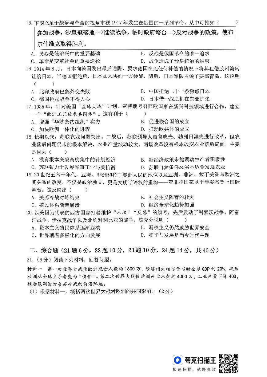 2025-2026学年江西省赣州市信丰县第一学期期末检测九年级历史试卷（含答案）第3页