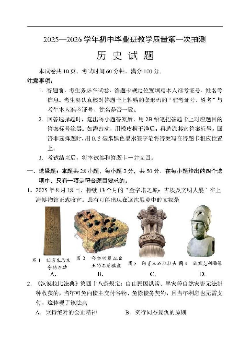 2025-2026学年福建省南平市九年级上学期期末历史试题（含答案）第1页