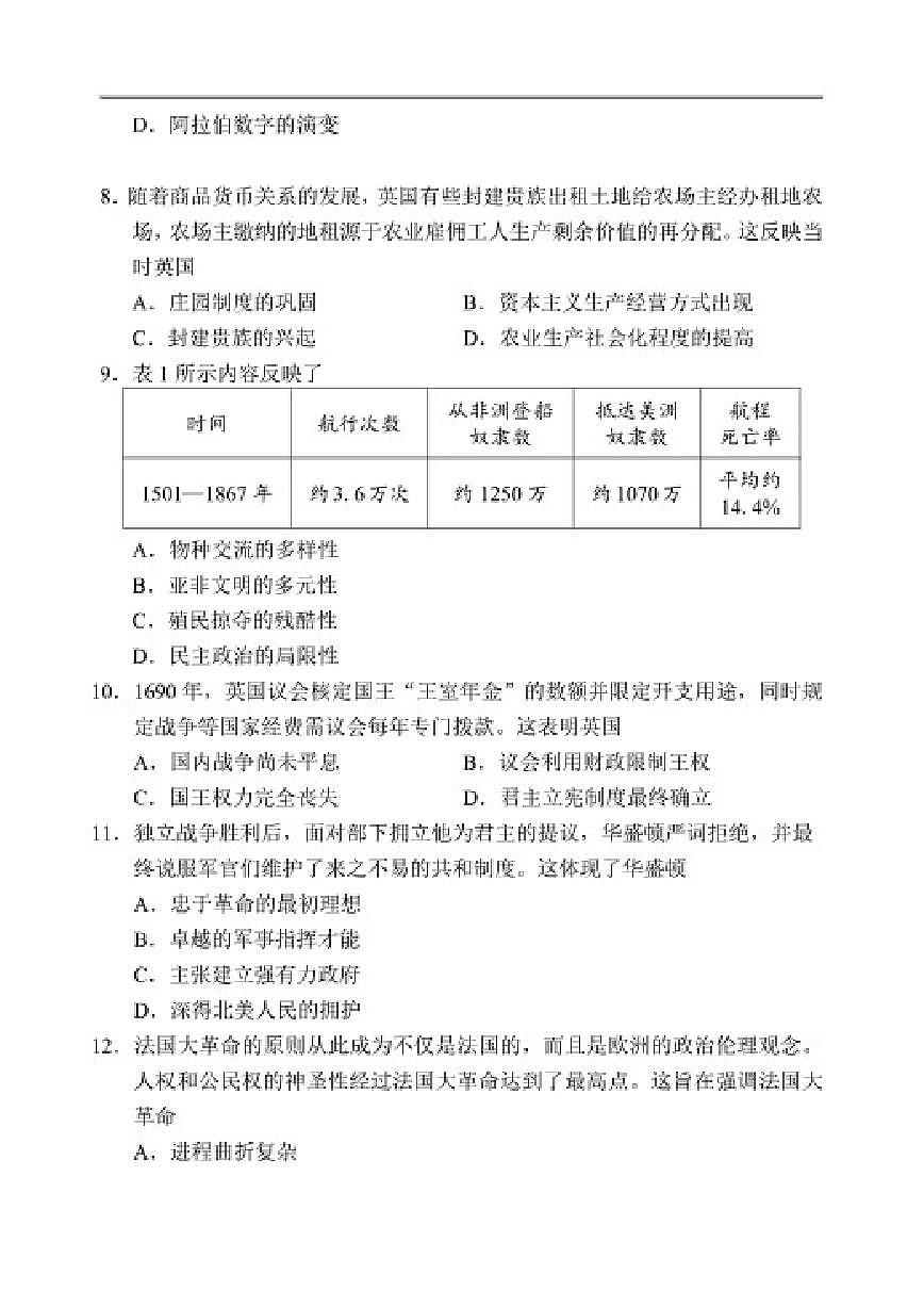2025-2026学年福建省南平市九年级上学期期末历史试题（含答案）第3页