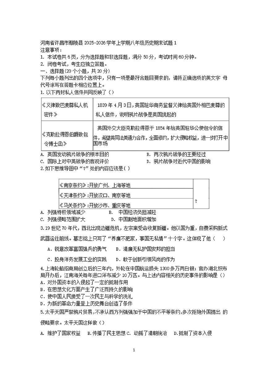 2025-2026学年河南省许昌市鄢陵县上学期八年级历史期末1试题（含答案）第1页