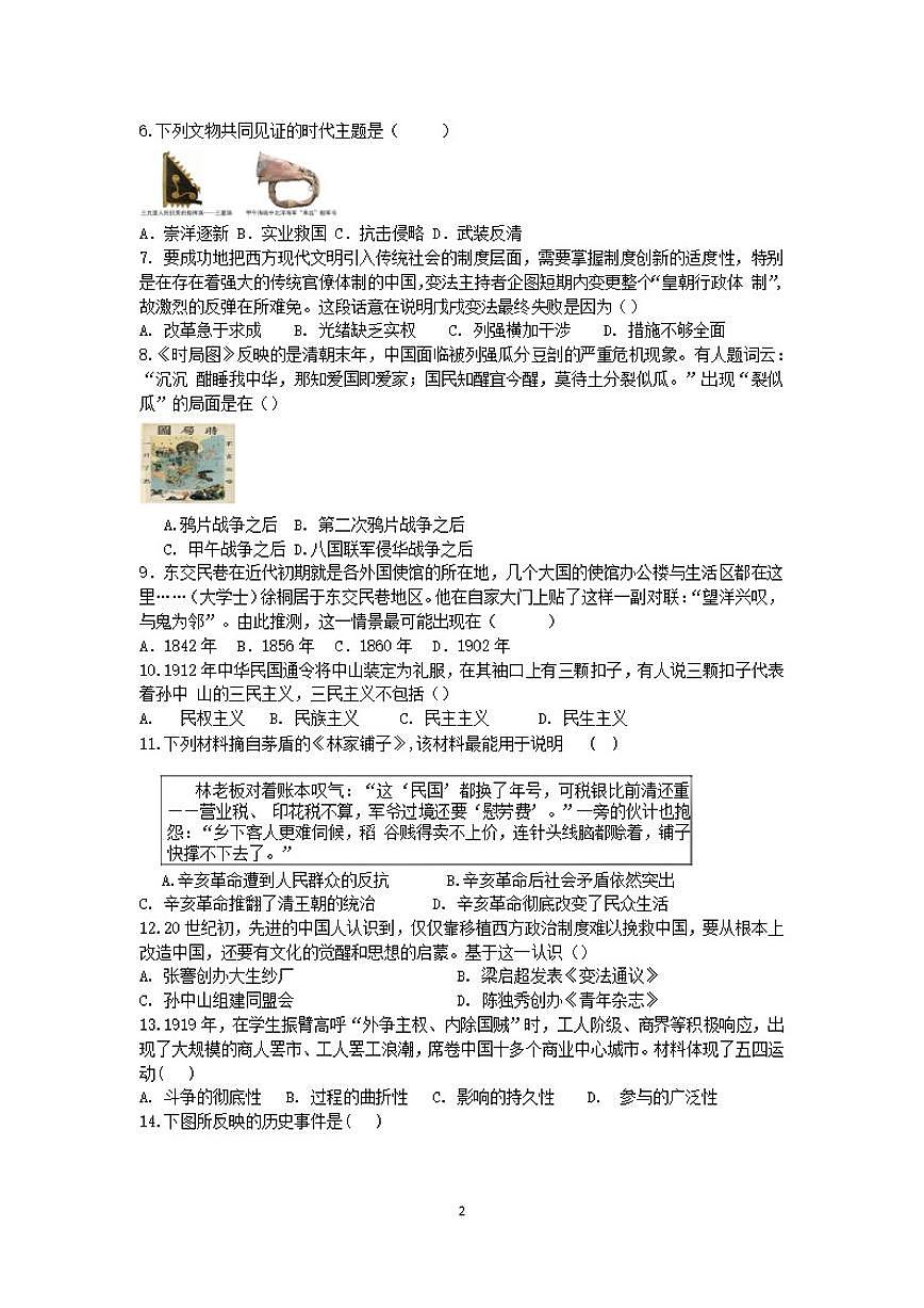 2025-2026学年河南省许昌市鄢陵县上学期八年级历史期末1试题（含答案）第2页