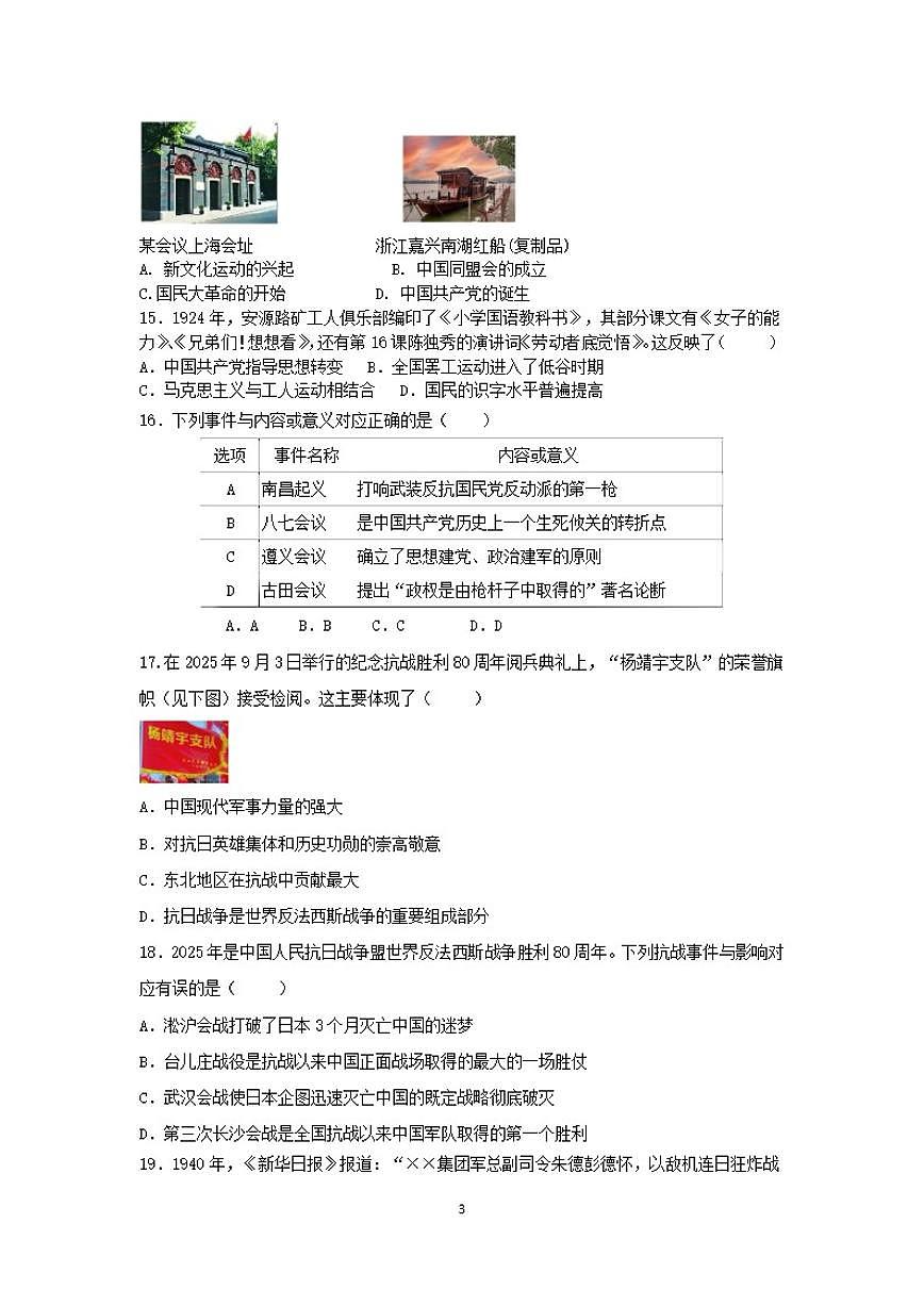 2025-2026学年河南省许昌市鄢陵县上学期八年级历史期末1试题（含答案）第3页
