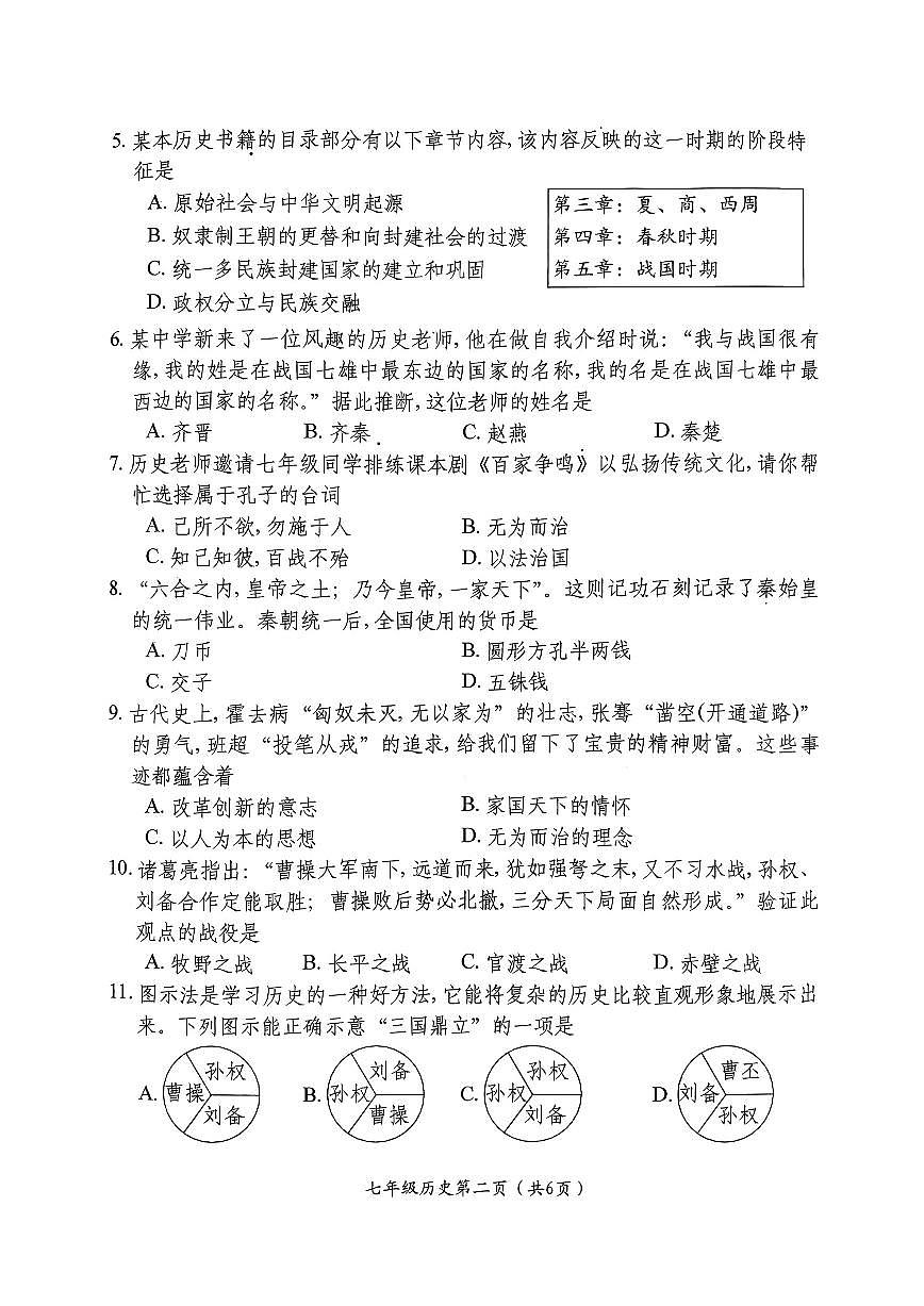 2025-2026学年山西省晋中市祁县第一学期1月期末考试七年级历史试卷（含答案）第2页