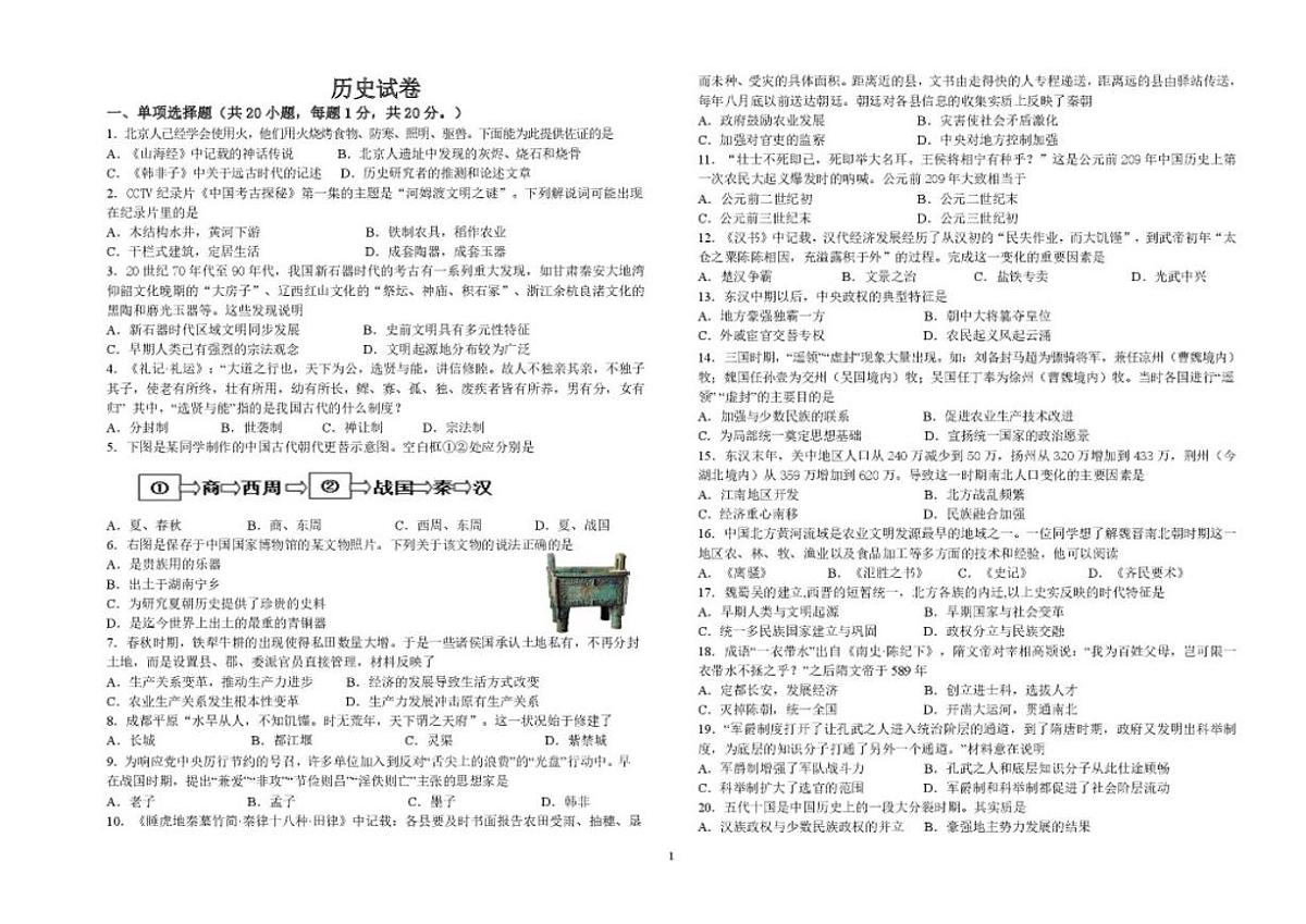 2025-2026学年江苏省盐城市射阳县七年级上学期期末考试历史试卷（含答案）第1页