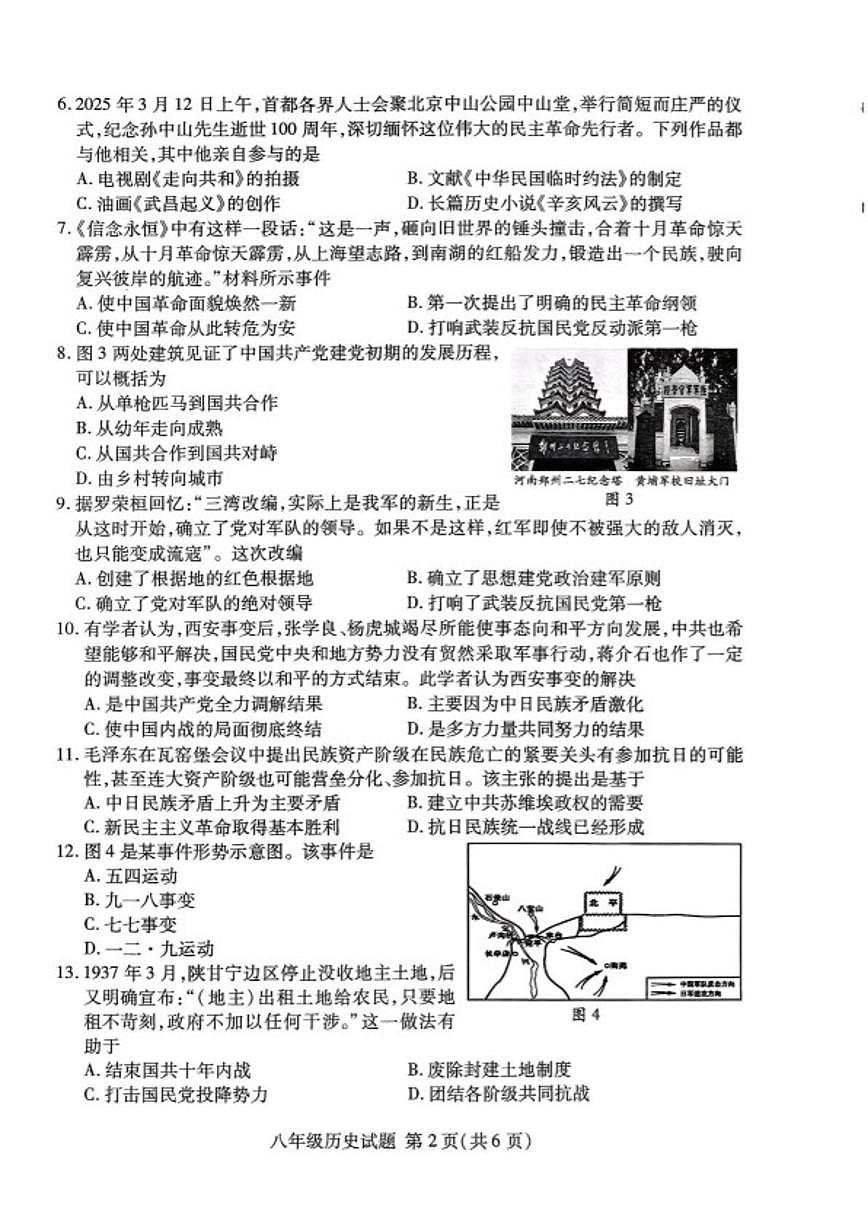 2025-2026学年山东省临沂市兰山区八年级上学期期末质量检测历史试卷（含答案）第2页