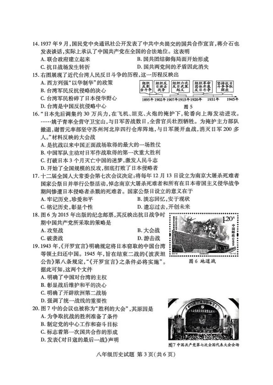 2025-2026学年山东省临沂市兰山区八年级上学期期末质量检测历史试卷（含答案）第3页