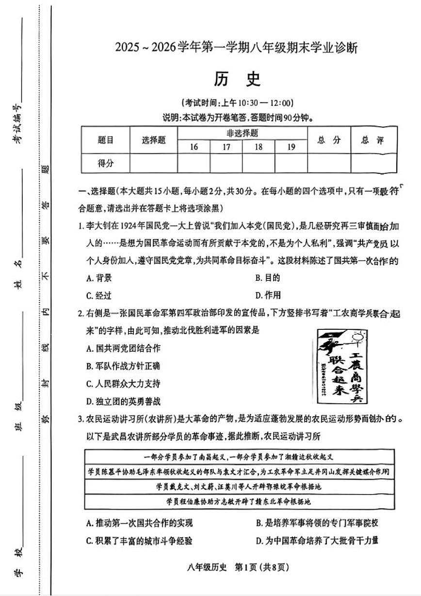 2025-2026学年山西省太原市上学期期末八年级历史试卷（含答案）第1页