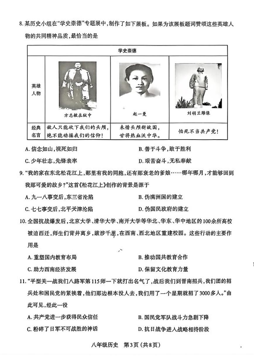 2025-2026学年山西省太原市上学期期末八年级历史试卷（含答案）第3页