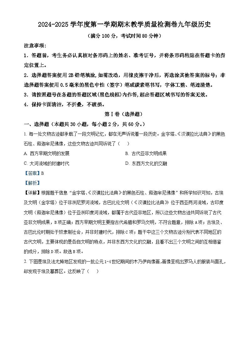 广东省肇庆地区九年级上学期期末历史试题（解析版）-A4第1页