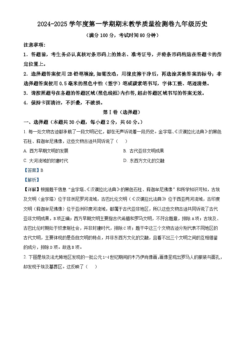 广东省肇庆地区九年级上学期期末历史试题（解析版）-A4第1页