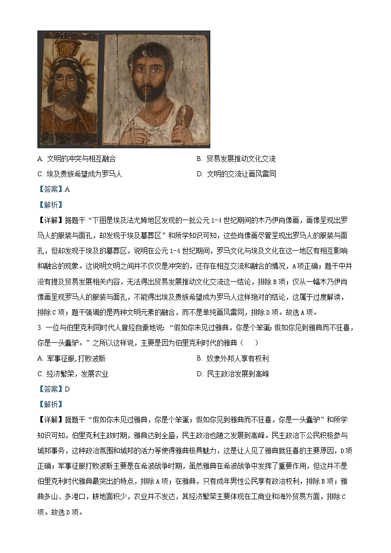广东省肇庆地区九年级上学期期末历史试题（解析版）-A4第2页
