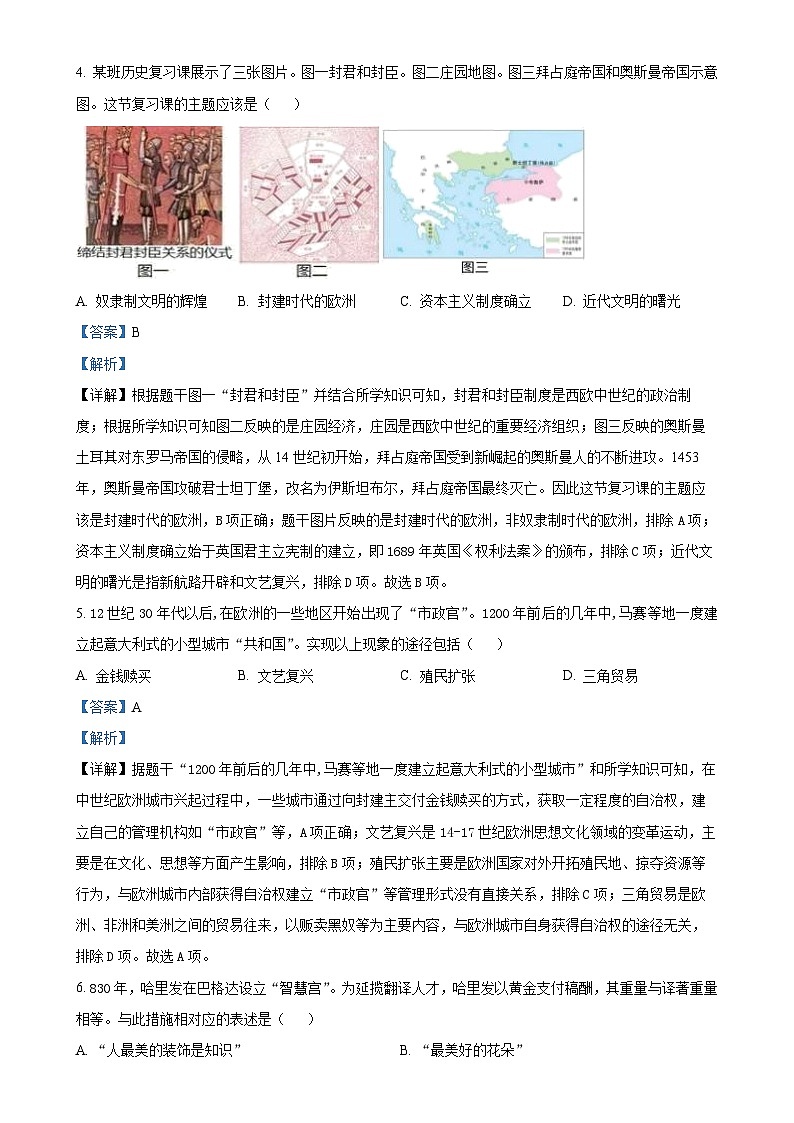 广东省肇庆地区九年级上学期期末历史试题（解析版）-A4第3页